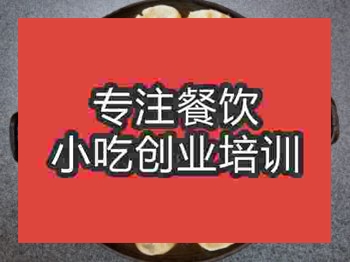 <b>濟南地鍋雞培訓班</b>