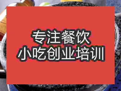 濟南石鍋雞翅培訓(xùn)班