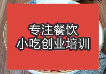 <b>鄭州貴州牛肉粉培訓班</b>