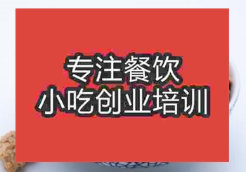 <b>鄭州炸牛肉丸培訓班</b>