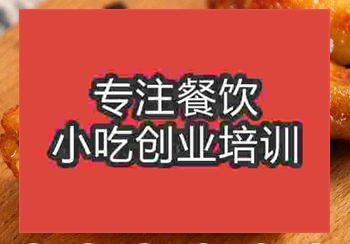 鄭州●★烤翅培訓(xùn)班