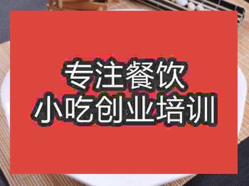 <b>濟(jì)南乾煎雞油八寶飯培訓(xùn)班</b>
