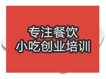 <b>濟南糍粑培訓班</b>