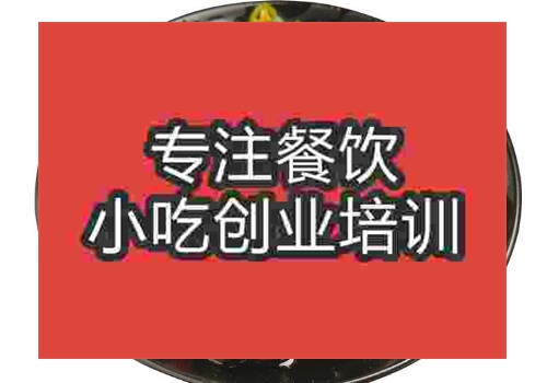 鄭州爆炒田螺培訓班