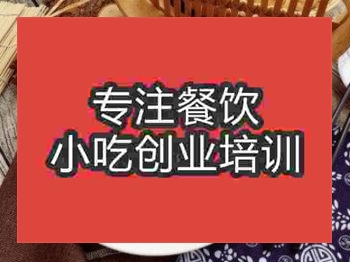 <b>濟南荷葉肉培訓班</b>