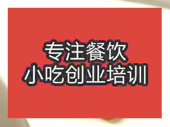 <b>濟南千層酥培訓班</b>