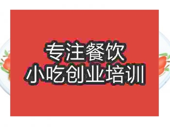 <b>濟(jì)南米粉蒸肉培訓(xùn)班</b>