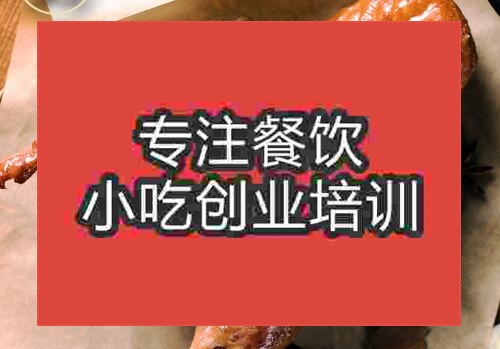 鄭州湘味蒸臘鴨培訓(xùn)班