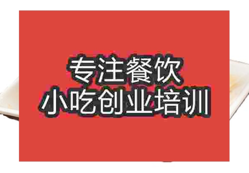 鄭州湘味牛肉培訓班
