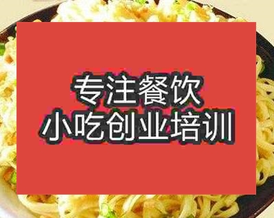 西安梅縣腌面培訓班