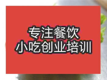 <b>濟南菜夾饃培訓班</b>
