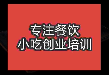 <b>鄭州小炒山藥培訓班</b>