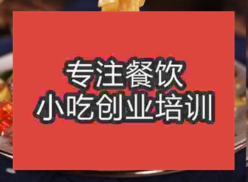 <b>鄭州干炒河粉培訓班</b>