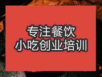 <b>濟南鍋盔培訓班</b>