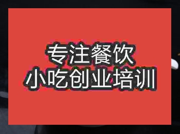 <b>濟南姜絲拌湯培訓班</b>