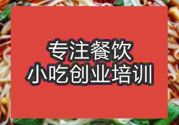 <b>西安渣渣面培訓(xùn)班</b>