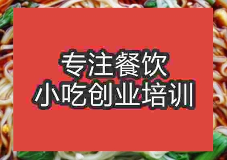 西安渣渣面培訓班