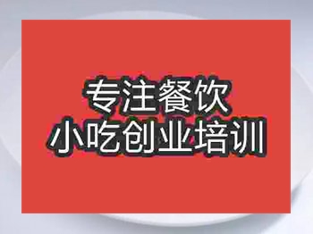 <b>濟南鹵肉鍋盔培訓班</b>