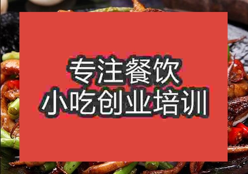 鄭州香鍋魷魚培訓(xùn)班