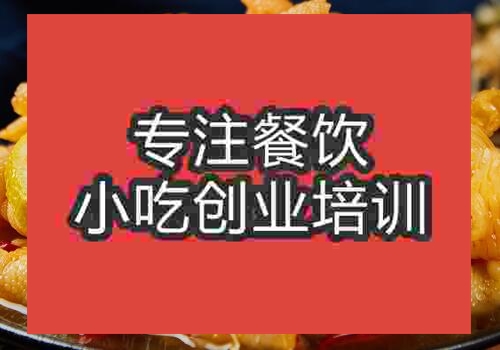 去哪學做泡椒鳳爪比較好