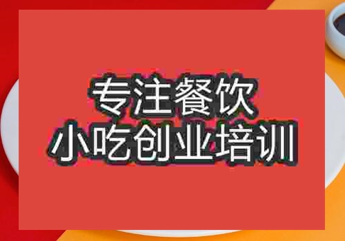 鄭州青椒炒蛋培訓班