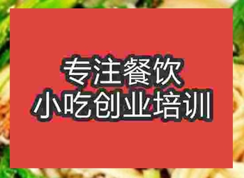 <b>西安☆魂面培訓(xùn)班</b>