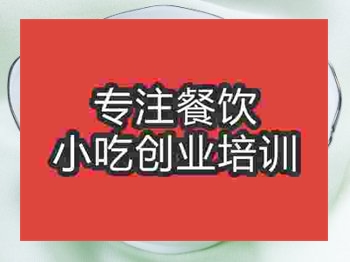 <b>濟南酸辣豆花培訓班</b>