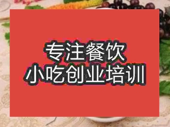 <b>濟南富順豆花培訓班</b>
