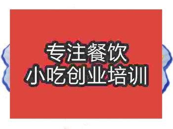 <b>濟南羅江豆雞培訓班</b>