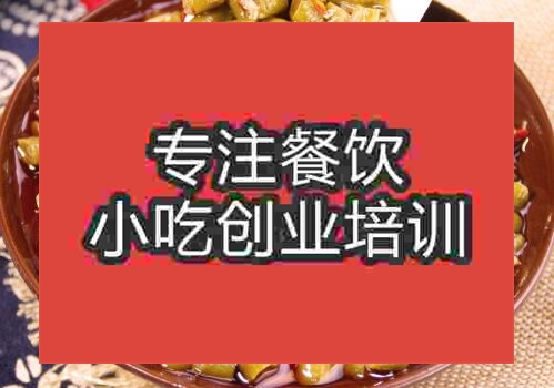 鄭州肉沫酸豆角培訓班