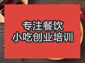 <b>濟南南溪豆腐干培訓班</b>