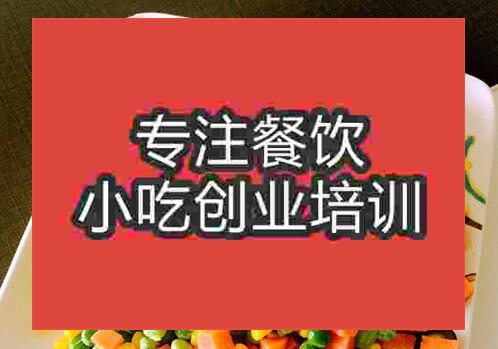 鄭州松仁玉米粒培訓(xùn)班