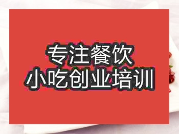 <b>濟南火鞭子牛肉培訓班</b>
