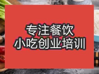 <b>濟南冒菜培訓班</b>