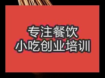 濟南冷鍋串串培訓班