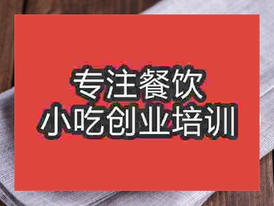 濟南傷心涼粉培訓班