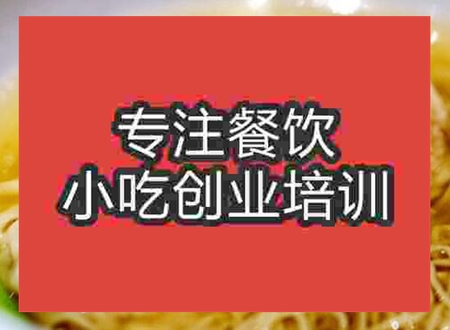 西安竹升面培訓(xùn)班