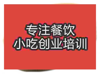 石家莊小籠包培訓班