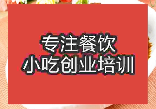 食尚大盤雞培訓(xùn)