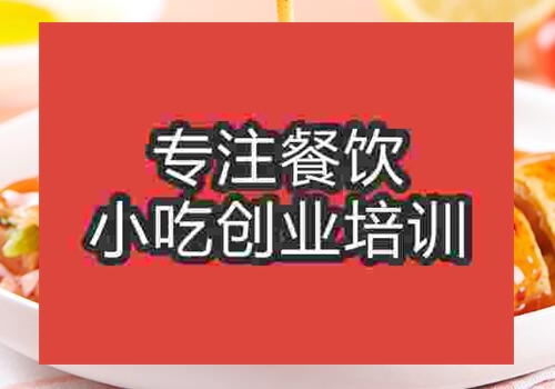 鄭州烤涼皮培訓班