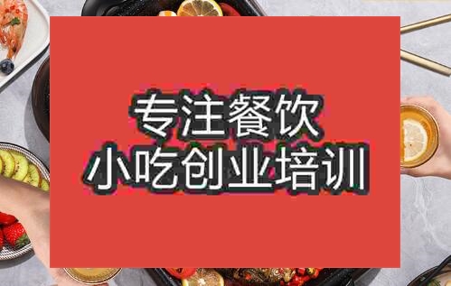 鄭州鐵板烤魚培訓班