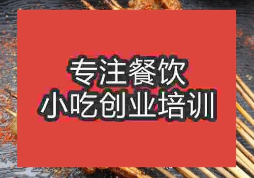 美味湘西小串技術(shù)培訓(xùn)