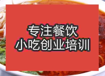 <b>西安麻辣面培訓(xùn)班</b>