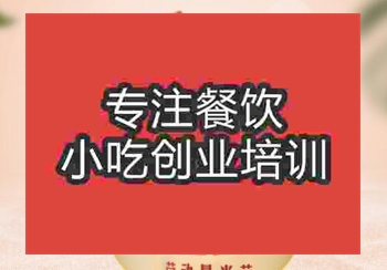 <b>鄭州茶缸飯培訓(xùn)班</b>