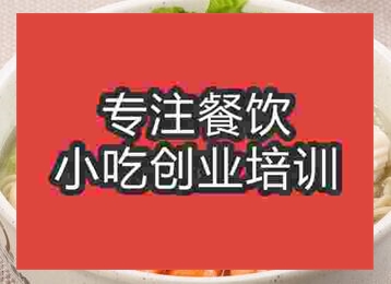 西安海鮮面培訓班