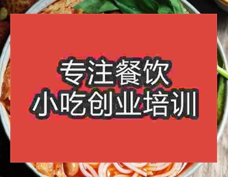 <b>西安螺絲粉培訓(xùn)班</b>