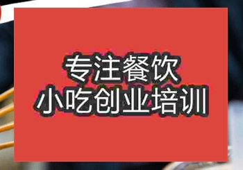 <b>重慶烤面筋培訓班</b>