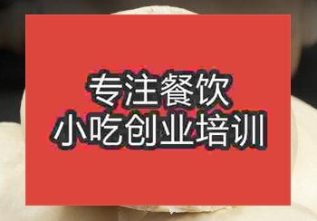 <b>貴陽饅頭培訓(xùn)班</b>