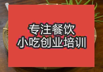 <b>貴陽油酥燒餅培訓班</b>