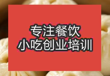 <b>貴陽鮮肉包培訓班</b>